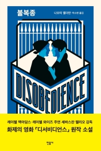 불복종