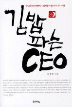 김밥 파는 CEO