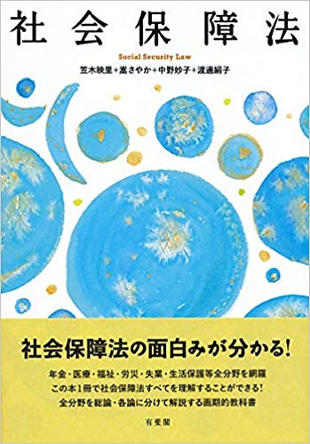社会保障法 = Social security law