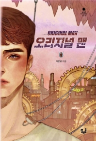 오리지널 맨 = Original man