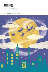 피터 팬 : J.M. 배리 장편소설