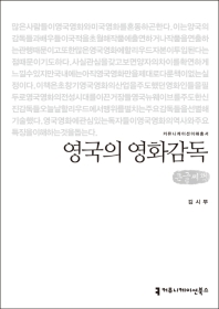 영국의 영화감독 : 큰글씨책