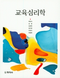 교육심리학