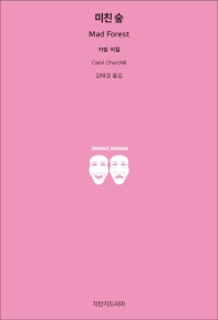 미친 숲