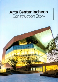 Arts Center Incheon : 음악을 듣고 음악을 보다
