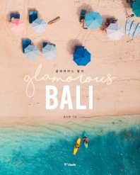 글래머러스 발리 = Glamorous Bali