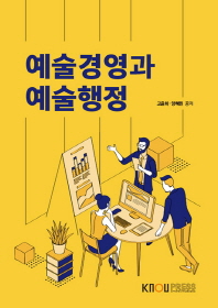 예술경영과 예술행정