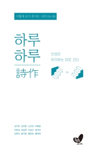 하루하루 詩作 : 인생은 바라보는 대로 간다