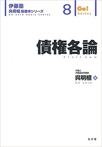 債権各論 = Civil law