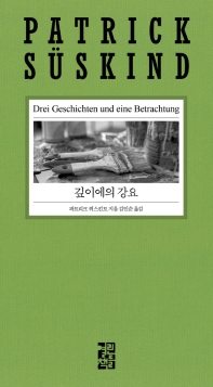 깊이에의 강요