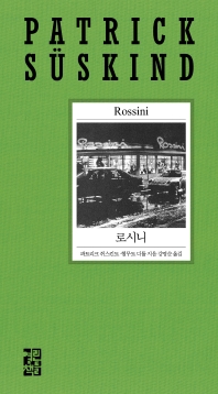 로시니