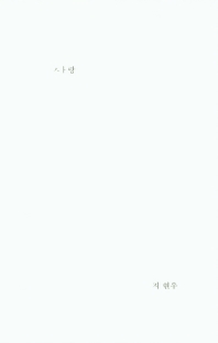 사랑