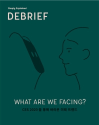 Debrief : simply explained. 1, What are we facing? : CES 2020을 통해 바라본 미래 트렌드