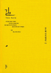 길 = The path