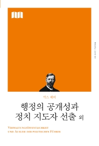 행정의 공개성과 정치 지도자 선출 외