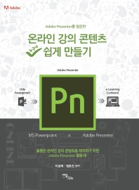 온라인 강의 콘텐츠 쉽게 만들기