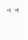 미리보기 이미지 4번째