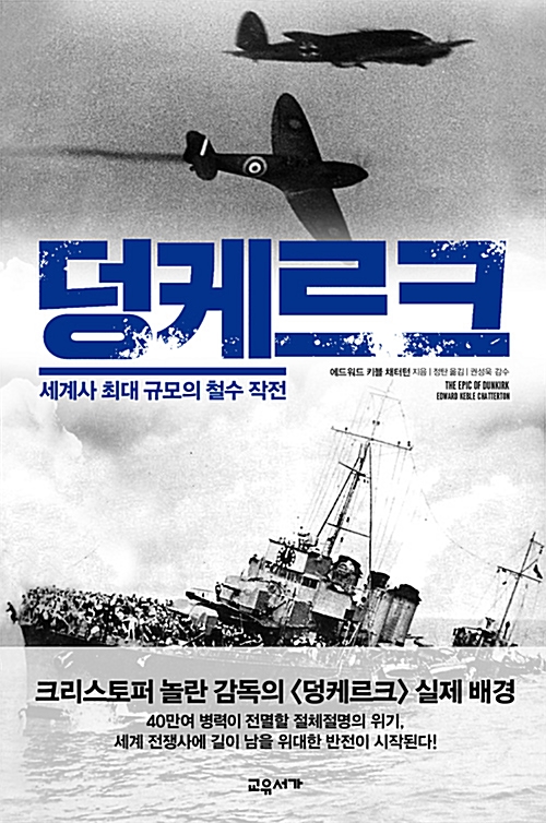 덩케르크