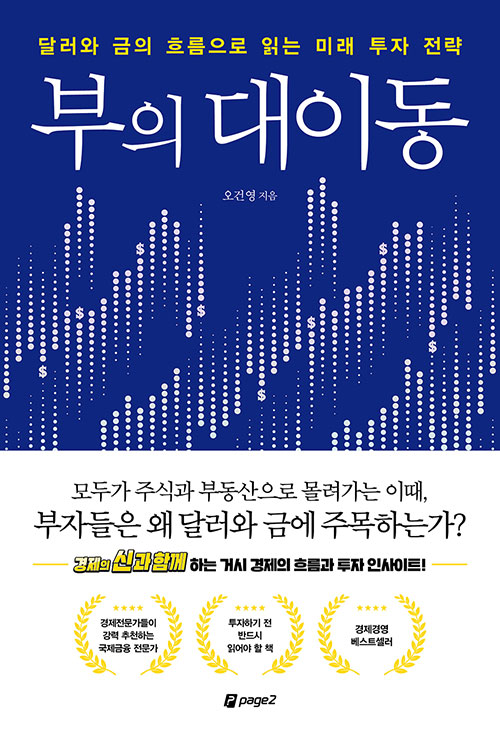 부의 대이동