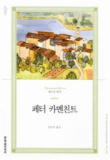 페터 카멘친트