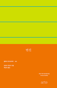 변신