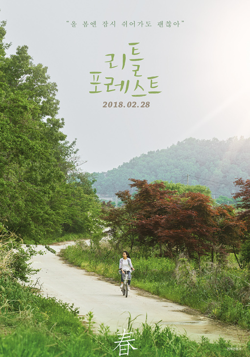 리틀 포레스트 [비디오녹화자료] = Little forest