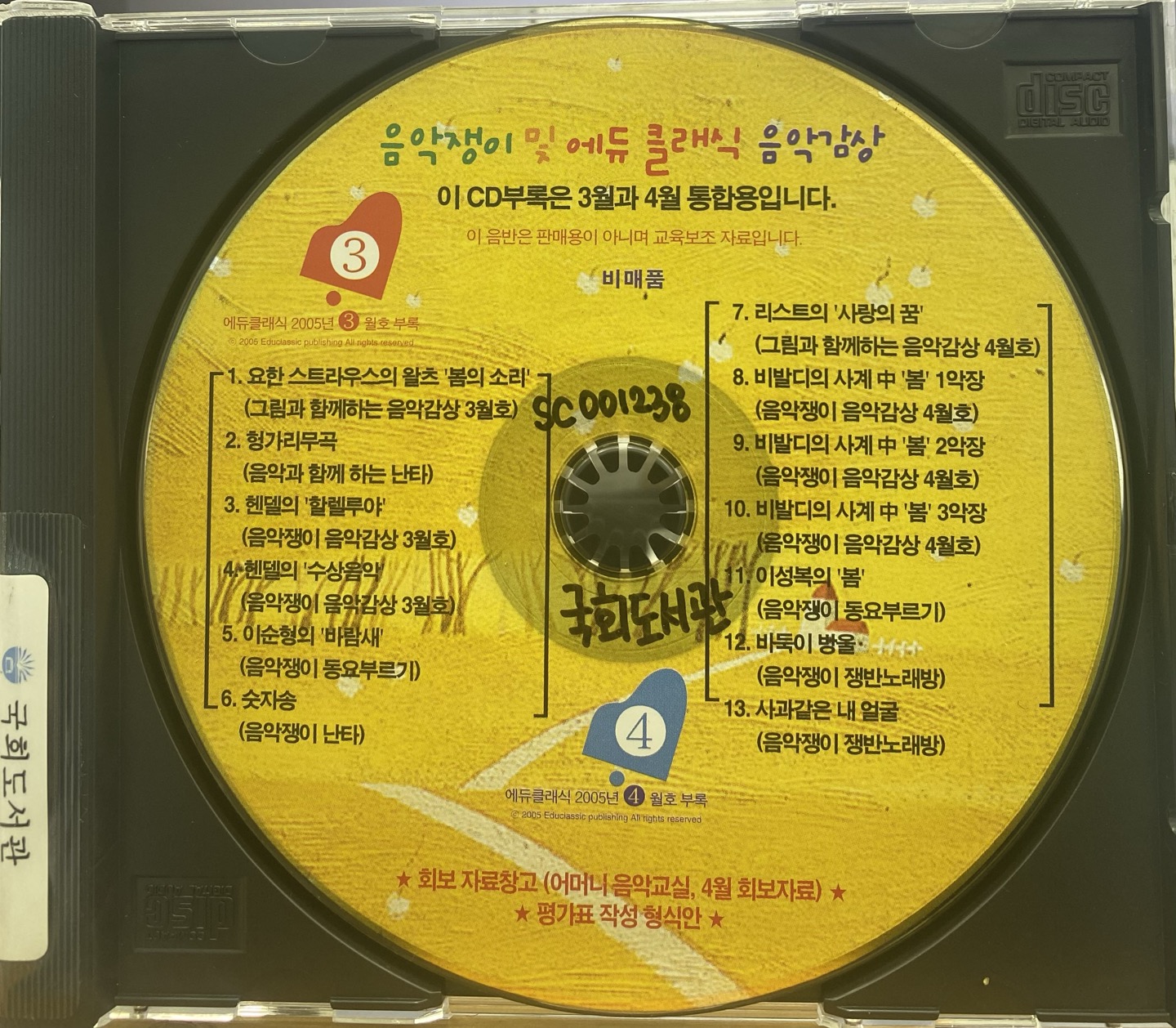 에듀클래식 = Educlassic. 2005, 3월·4월 [녹음자료］