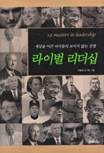 라이벌 리더십 : 세상을 이끈 리더들의 보이지 않는 전쟁