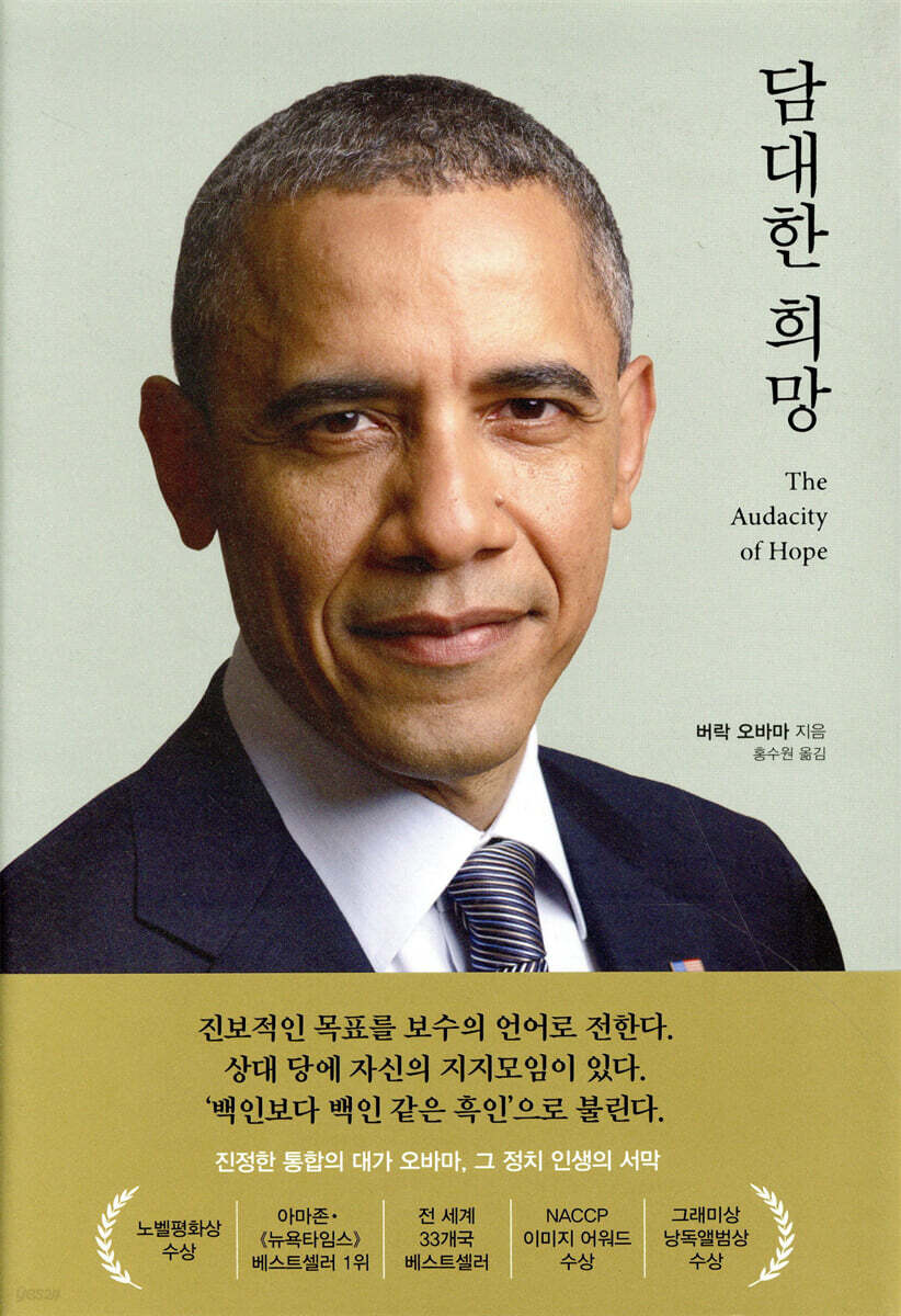 담대한 희망