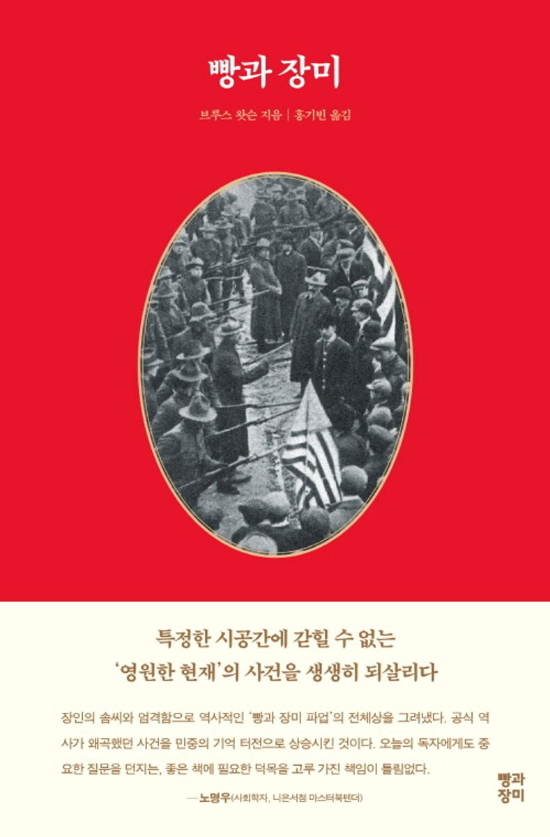 빵과 장미