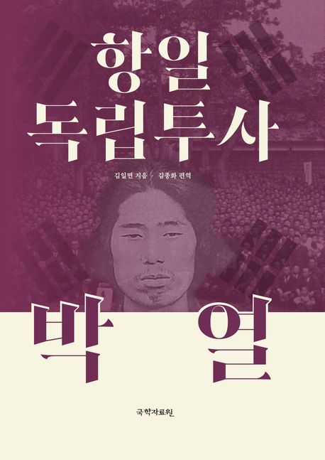 항일 독립투사 박열