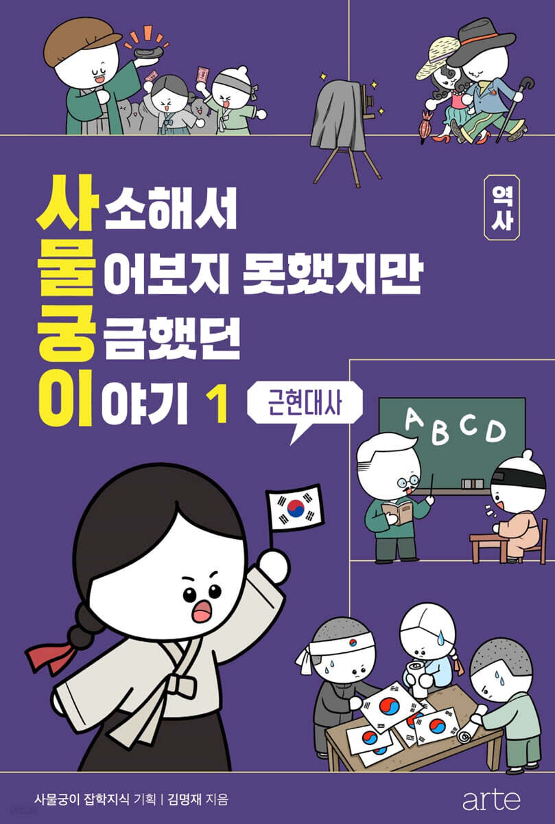 사소해서 물어보지 못했지만 궁금했던 이야기 : 역사. 1