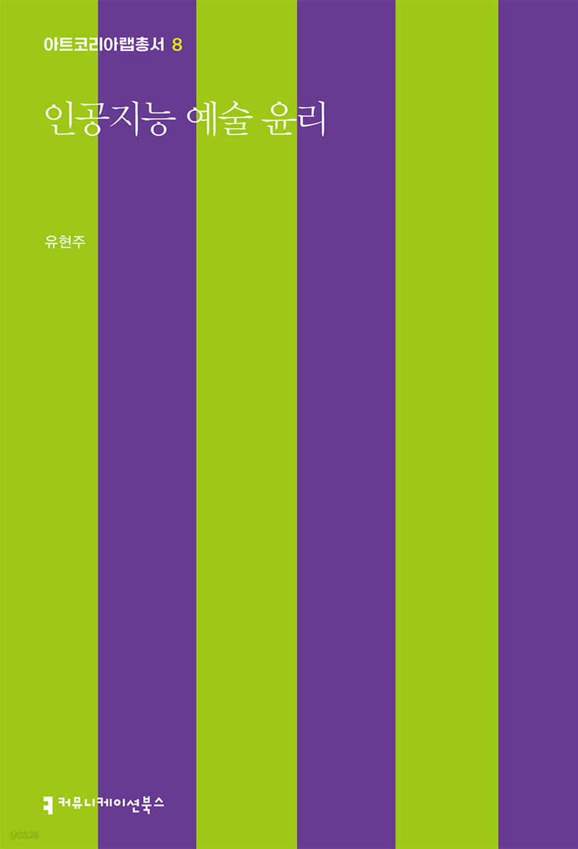 인공지능 예술 윤리