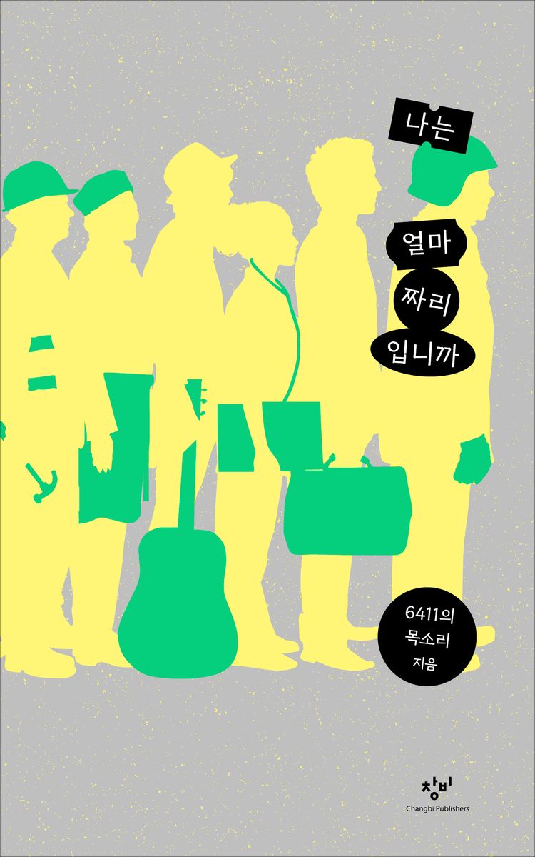 나는 얼마짜리입니까 : 큰글자도서