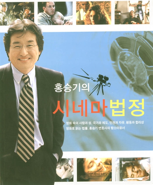 홍승기의 시네마법정