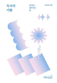 독서의 기쁨 : 책 읽고 싶어지는 책