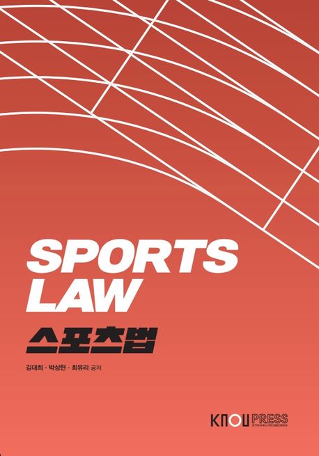 스포츠법 = Sports law