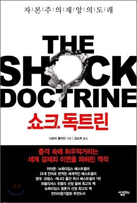쇼크 독트린