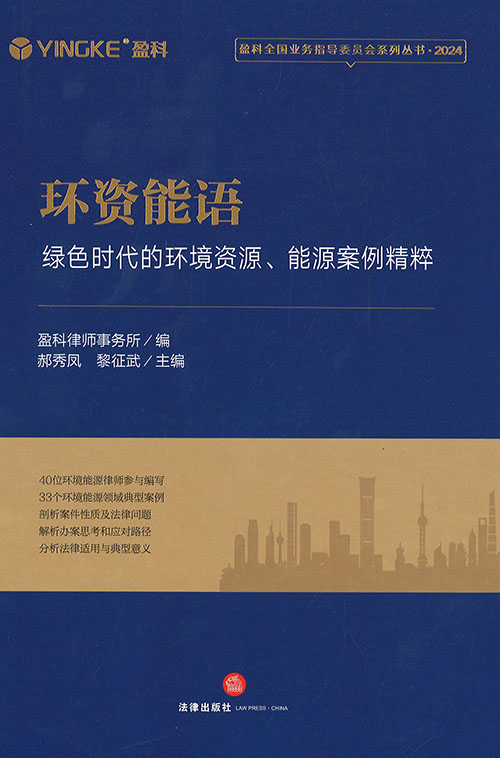 环资能语 : 绿色时代的环境资源, 能源案例精粹
