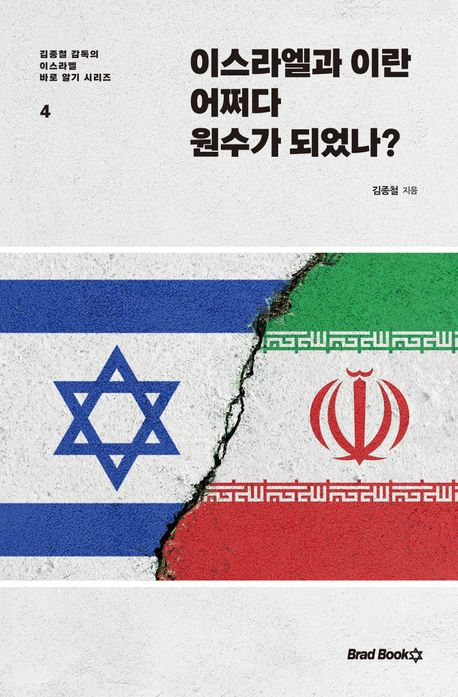 이스라엘과 이란 어쩌다 원수가 되었나?