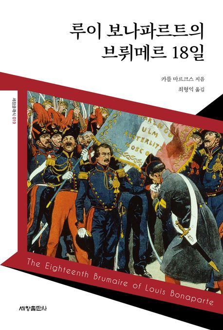 루이 보나파르트의 브뤼메르 18일