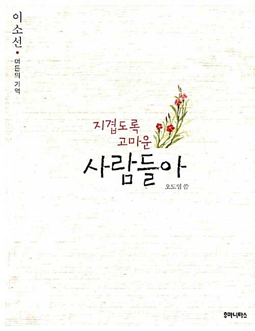 녹두서점의 오월 : 80년 광주, 항쟁의 기억