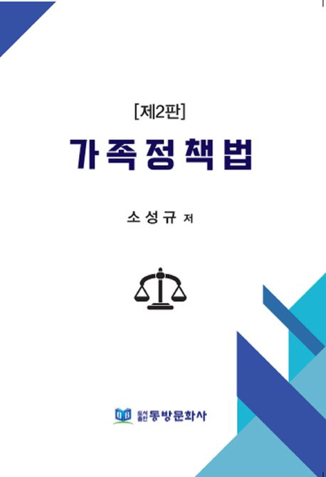 가족정책법