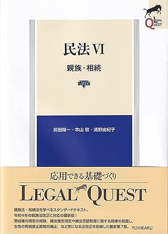 民法. 6, 親族·相続