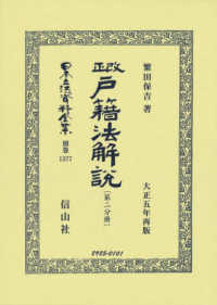 (改正) 戸籍法解説. 第2分冊