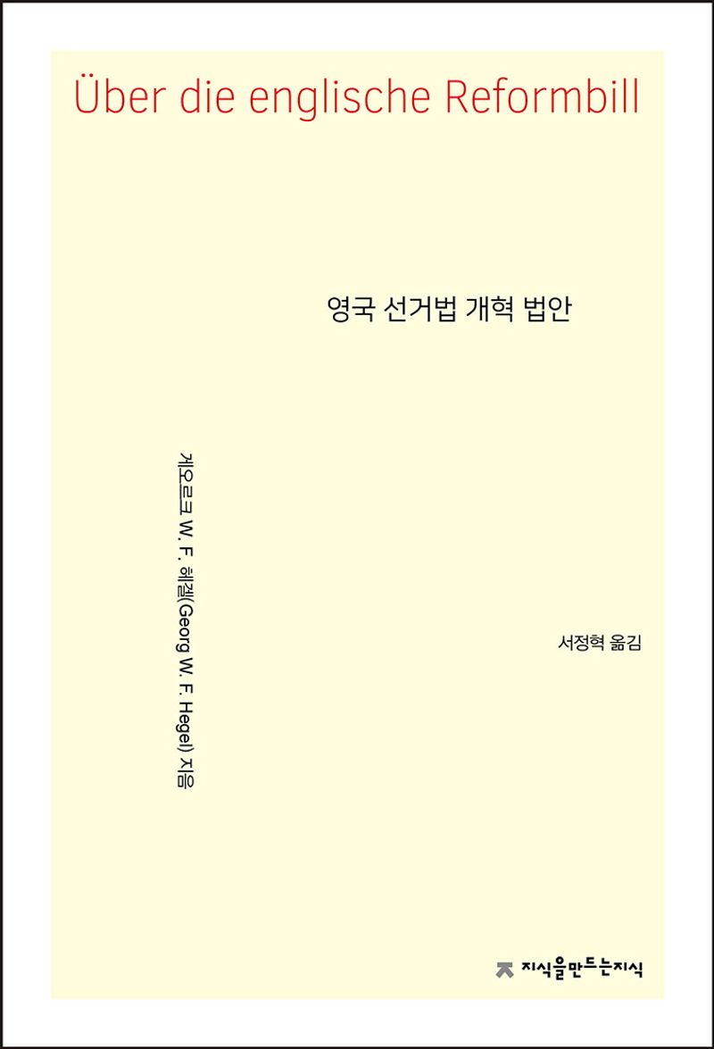 영국 선거법 개혁 법안