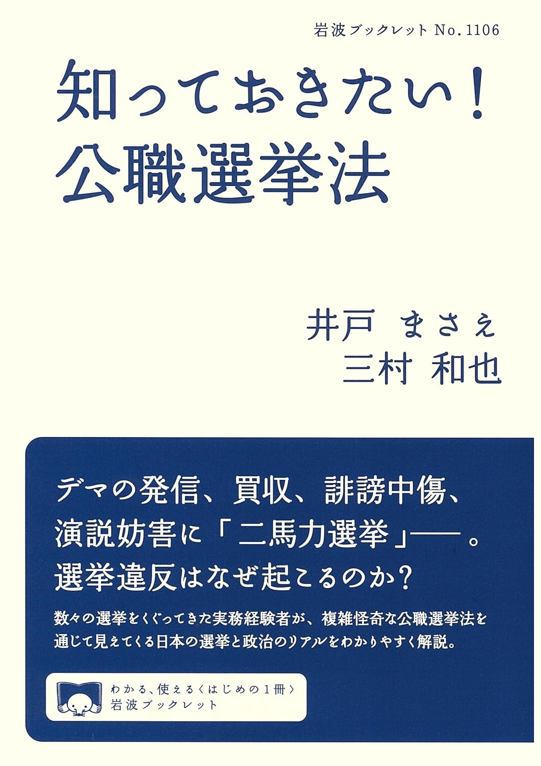 (知っておきたい!) 公職選挙法