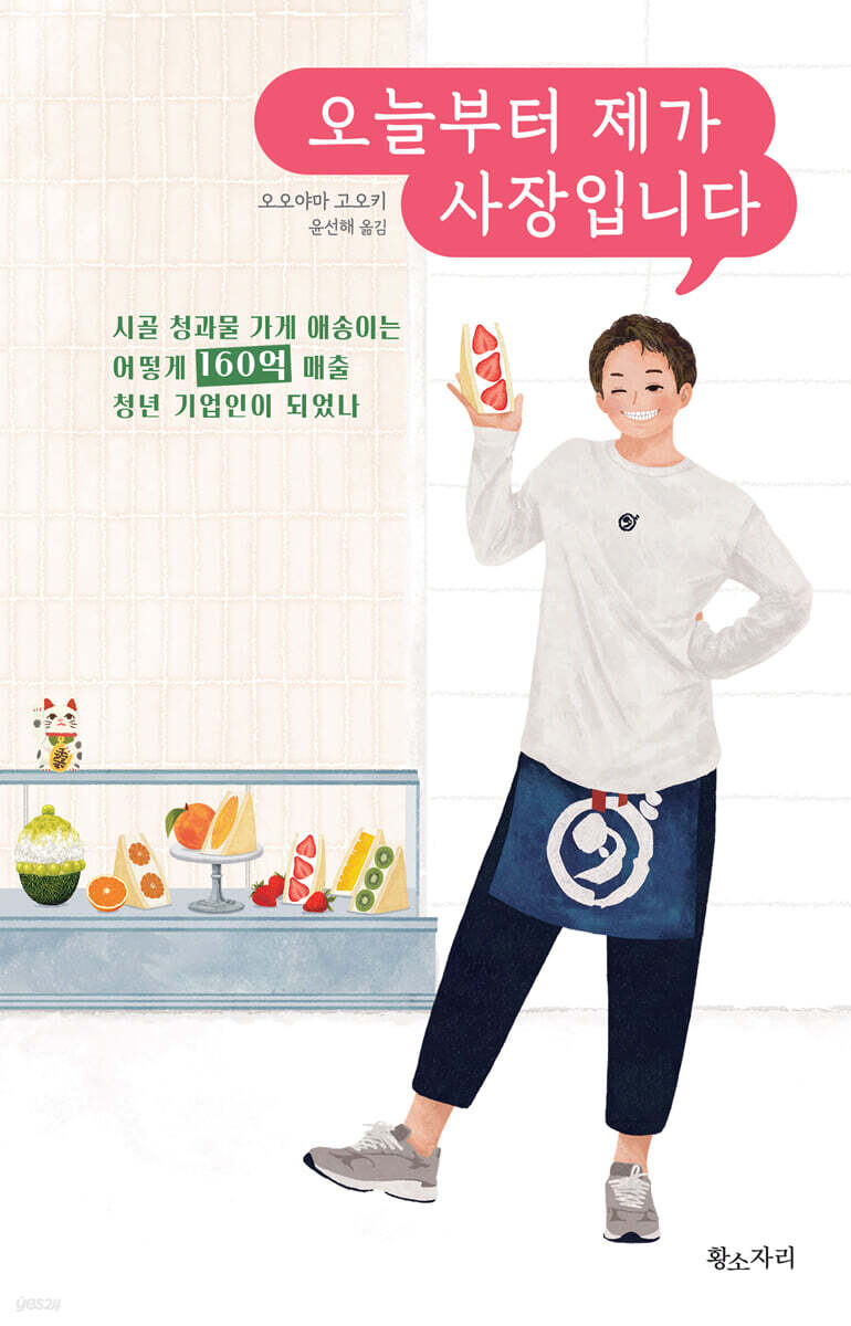 오늘부터 제가 사장입니다